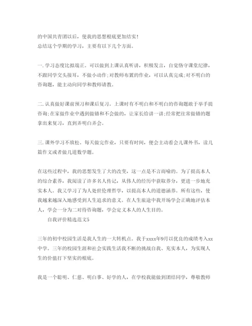 精编初三毕业的自我评价五篇参考参考范文.docx