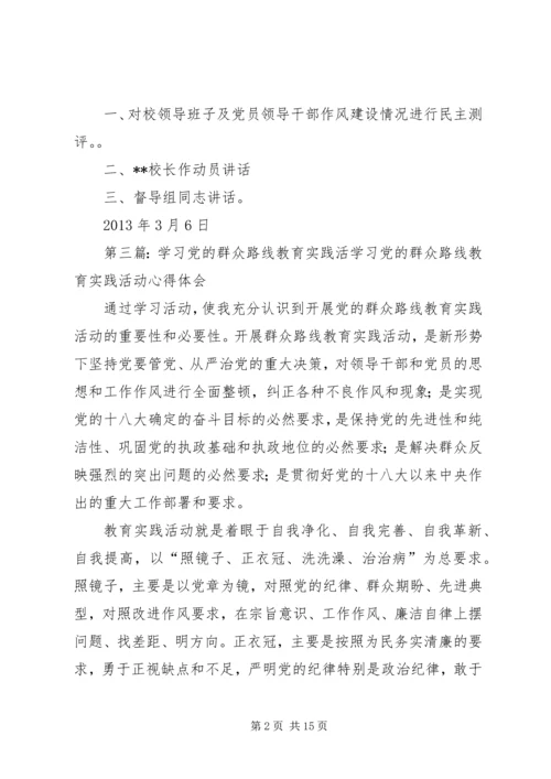学校党的群众路线教育实践活大会议程.docx