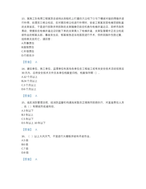 2022年浙江省安全员之C证（专职安全员）深度自测模拟题库（精品）.docx