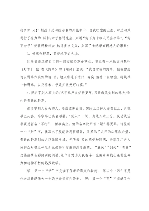 六年级上册语文第五第六单元知识点
