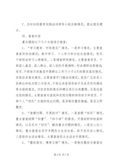 党的群众路线教育实践活动督导内容.docx