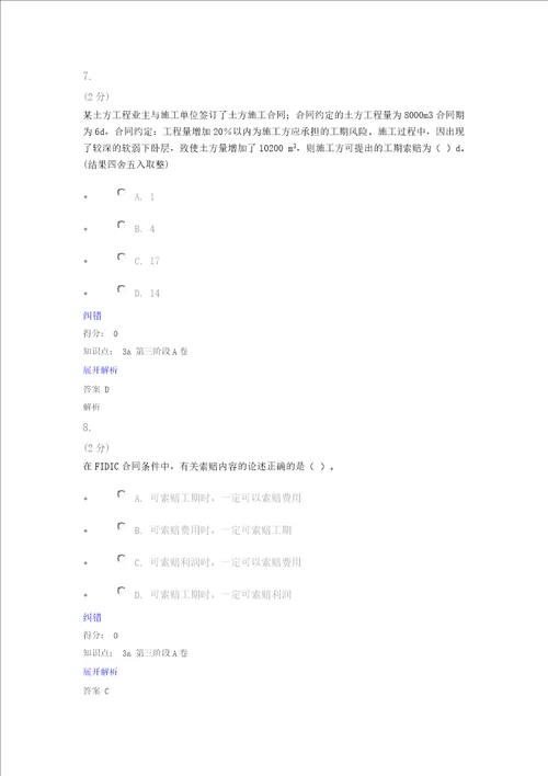 江南大学工程造价管理第三阶段word版