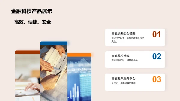 探索未来——金融科技之路