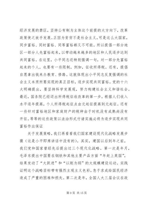 学习《一靠理想二靠纪律才能团结起来》辅导讲稿.docx