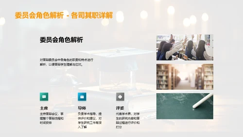 答辩技巧掌控全程