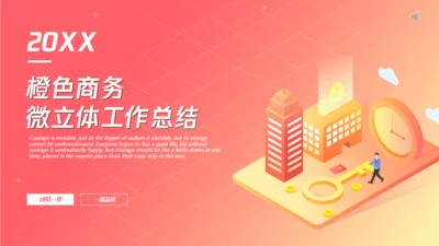 互联网金融企业工作总结金钥匙通用PPT模板