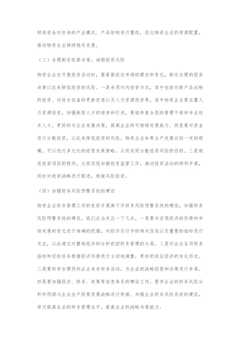 加强物资企业财务管理的对策.docx