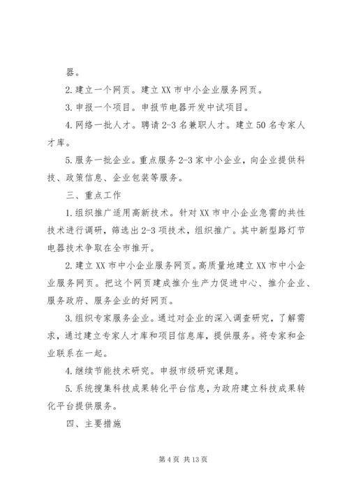 生产力促进中心的工作计划5则范文.docx