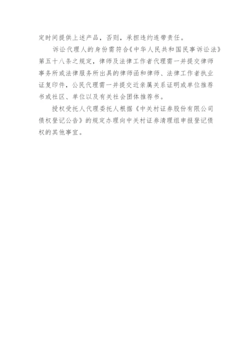 厂家授权委托书_3.docx