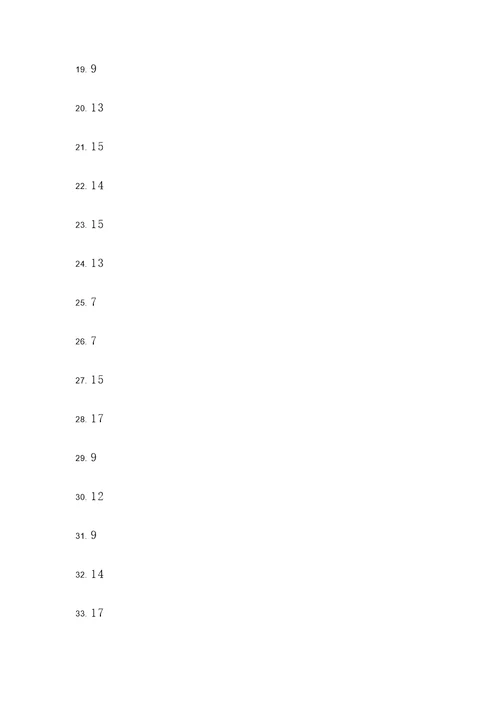 20以内直加直减计算题