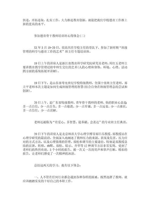 关于参加急救知识培训心得体会5篇