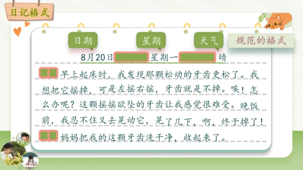 统编版2024-2025学年语文四年级上册第三单元习作 观察日记-（教学课件）