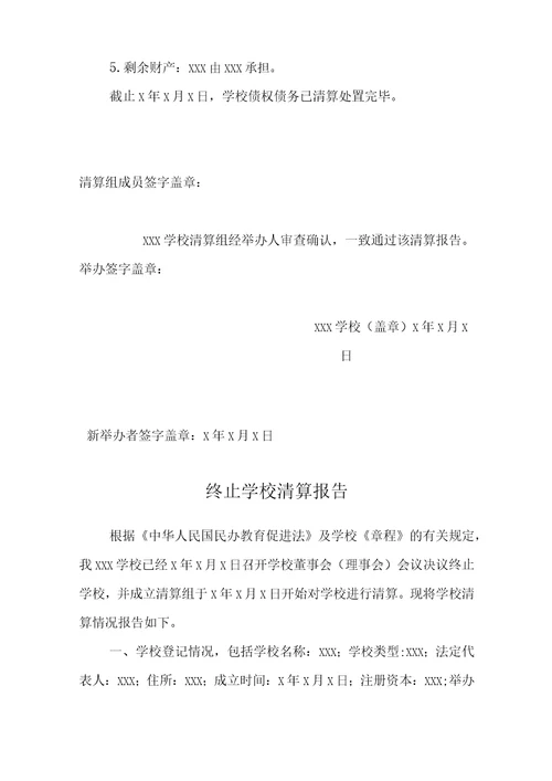 民办职业培训学校办学变更须知