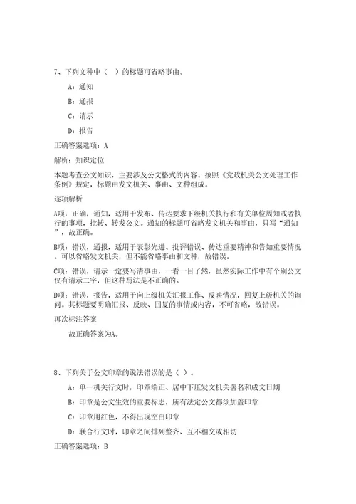 2023年山西晋中市农业农村局所属部分事业单位招聘高频考点题库（公共基础共200题含答案解析）模拟练习试卷