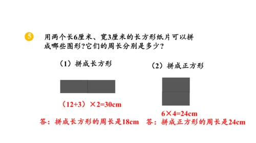 第七单元第05课时解决问题教学课件(共32张PPT)三年级数学上册人教版