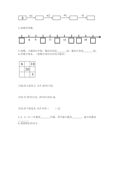 小学一年级上册数学期末测试卷及参考答案ab卷.docx