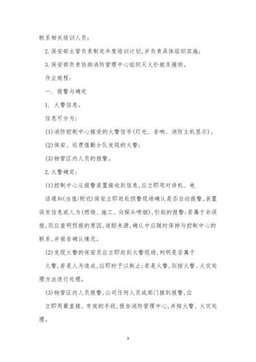 应急规程15篇0.docx
