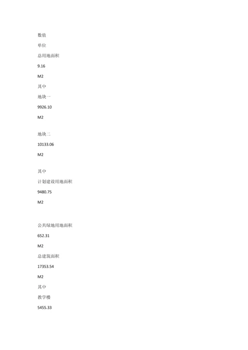 学校设计综合说明.docx