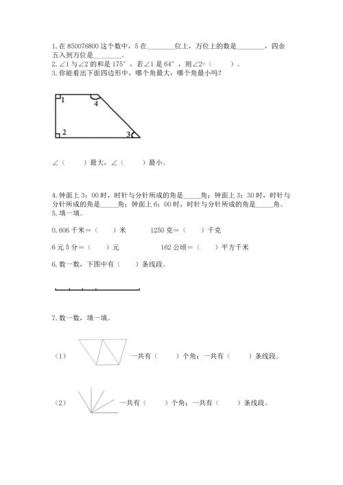 人教版小学数学四年级上册期末测试卷附参考答案【培优b卷】.docx