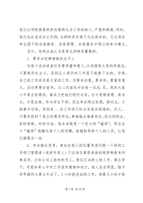 大学生生活部学干心得.docx