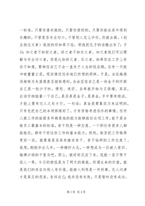 你要找的是事业的方向，而不是一份工作.docx