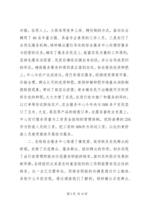 关于×镇农牧综合服务中心建设有关情况的调查 (11).docx