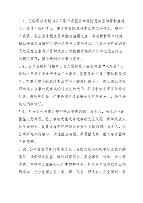 重大隐患双报告制度.docx