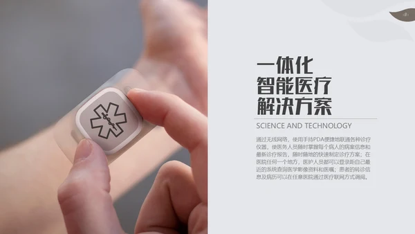 智能医疗医学解决方案通用PPT模板