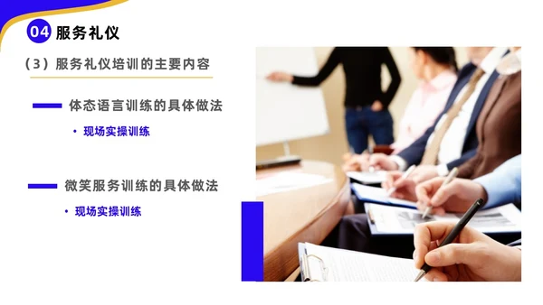 蓝色黄色商务风高速公司收费员礼仪培训企业培训PPT模板