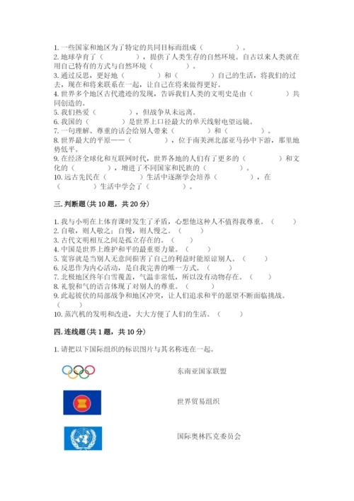 部编版道德与法治六年级下册期末测试卷【原创题】.docx