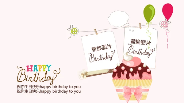 粉色生日快乐电子相册动态PPT模板