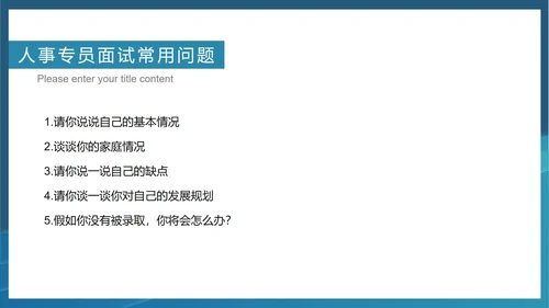 蓝色扁平风人事专员职场入职工作技能培训PPT模板