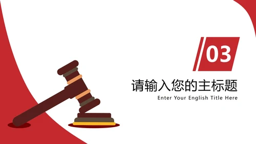 民法典校园法律PPT模板