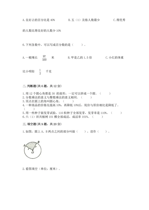 小学六年级上册数学期末测试卷及答案（真题汇编）.docx
