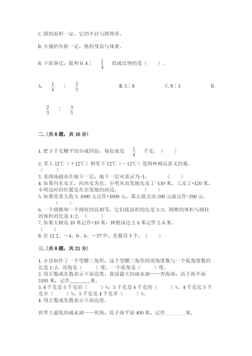 成都外国语学校小升初数学试卷【word】.docx