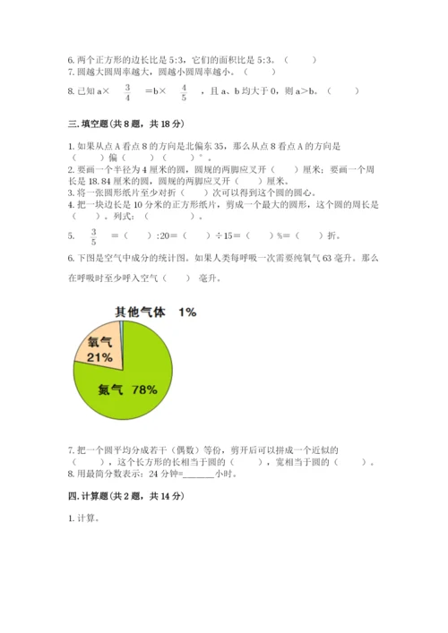 六年级上册数学期末测试卷含答案（考试直接用）.docx
