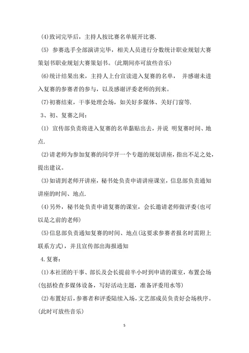 职业规划大赛计划书两篇