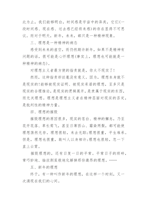 从新年现象中引发的时间问题的哲学思考论文.docx