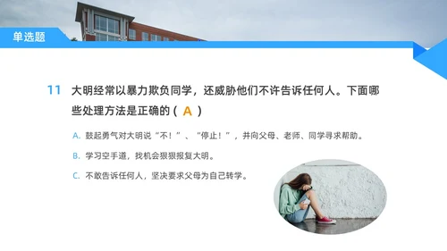 蓝色水彩简约商务平安校园主题班会PPT课件