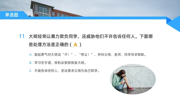 蓝色水彩简约商务平安校园主题班会PPT课件