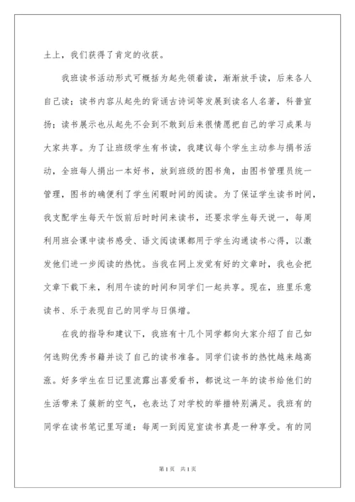 2022书香班级活动总结_5.docx