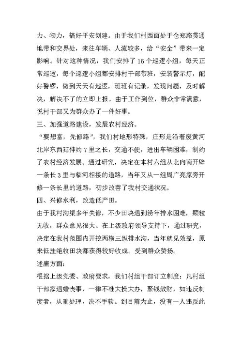 XX年10月村书记述职述廉报告范文