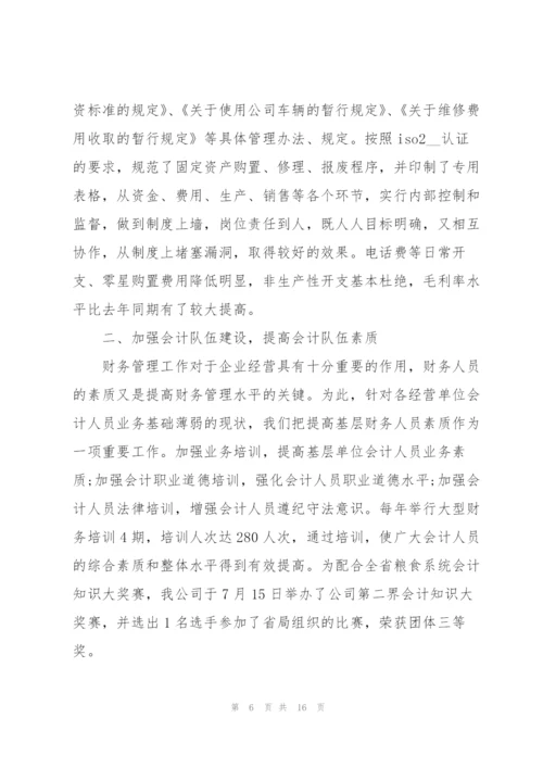 年度会计人员心得体会.docx