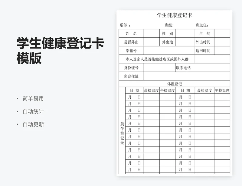 学生健康登记卡模版