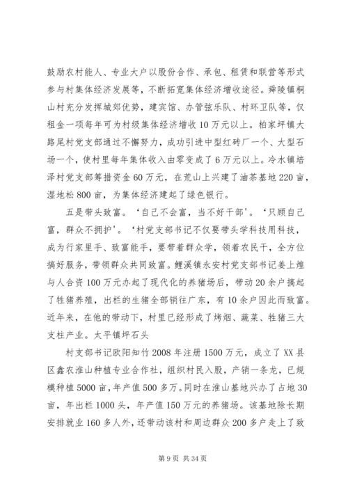 怎样当好村党支部书记和村主任(谢金花).docx