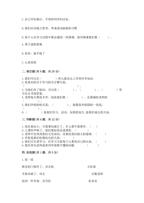 部编版三年级上册道德与法治期中测试卷【必考】.docx