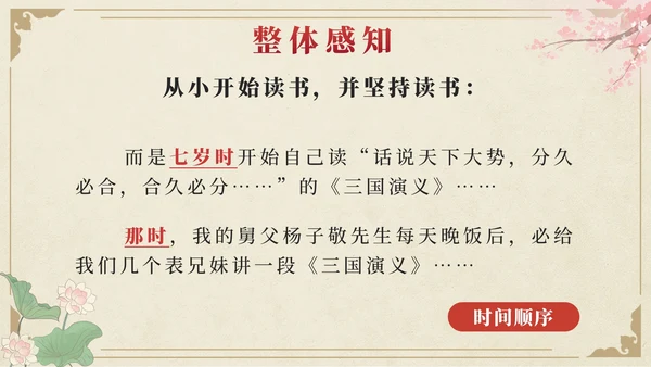 部编版语文五年级上册第二十六课忆读书PPT模板