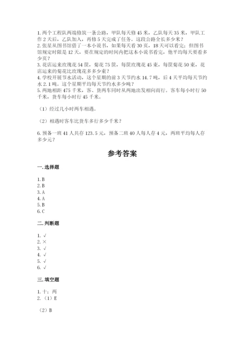 苏教版四年级上册数学期末测试卷（各地真题）word版.docx