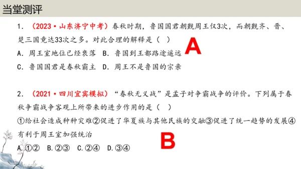 第5课 动荡变化中的春秋时期 课件