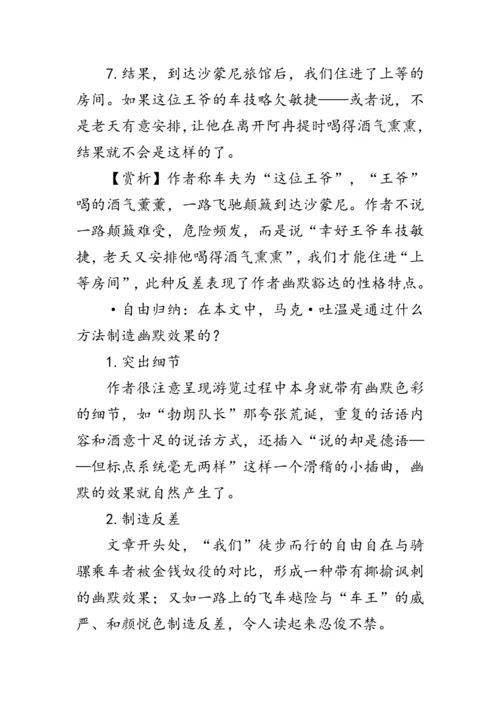 19《登勃朗峰》  教案
